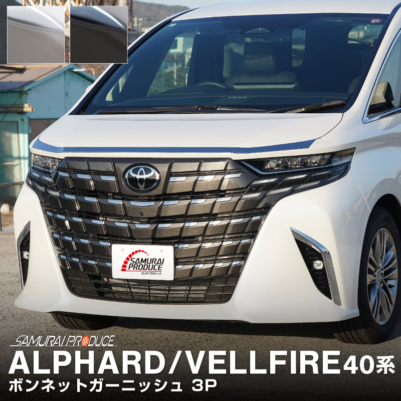 VELLFIRE40系　非売品