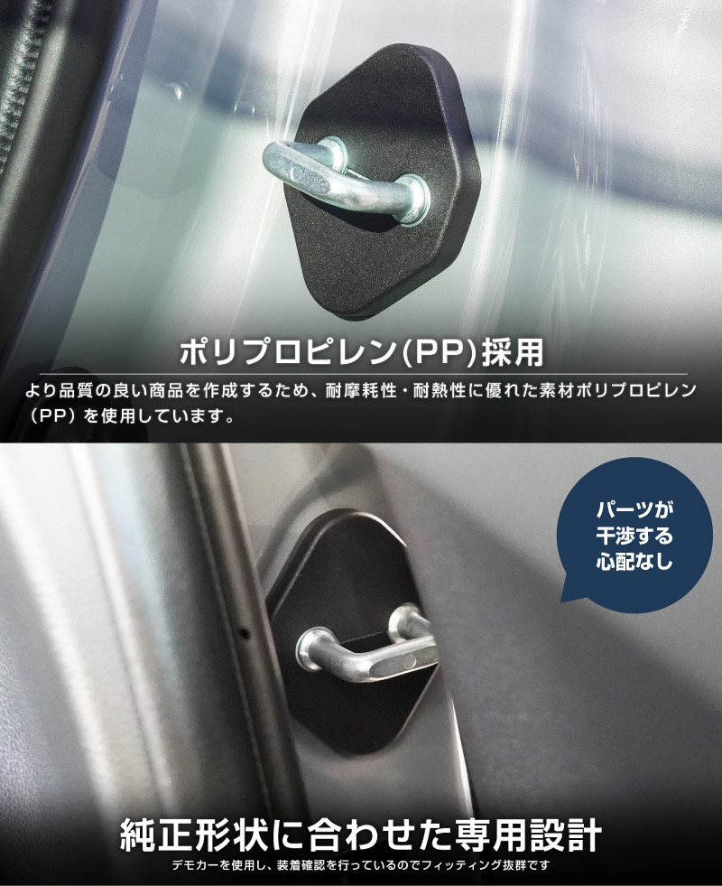新型bZ4X 10系 ドアストライカーカバー 4P ブラック トヨタ bZ4Xツーリング スバル ソルテラ トレイルシーカー 共通