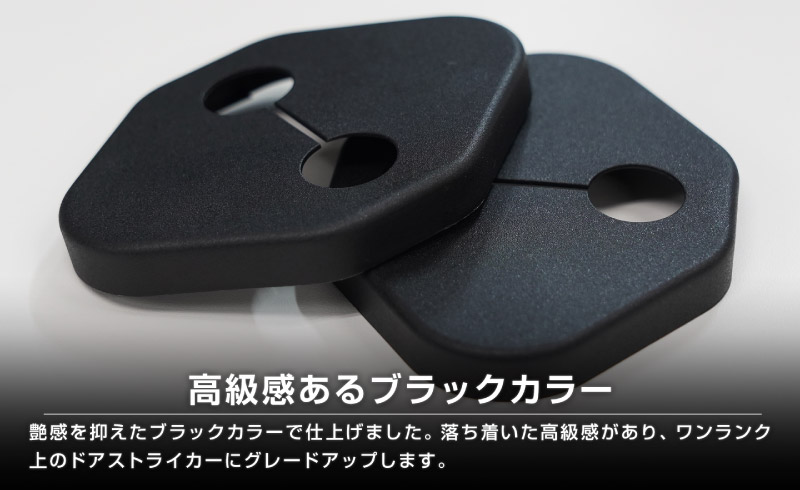 新型bZ4X 10系 ドアストライカーカバー 4P ブラック トヨタ bZ4Xツーリング スバル ソルテラ トレイルシーカー 共通
