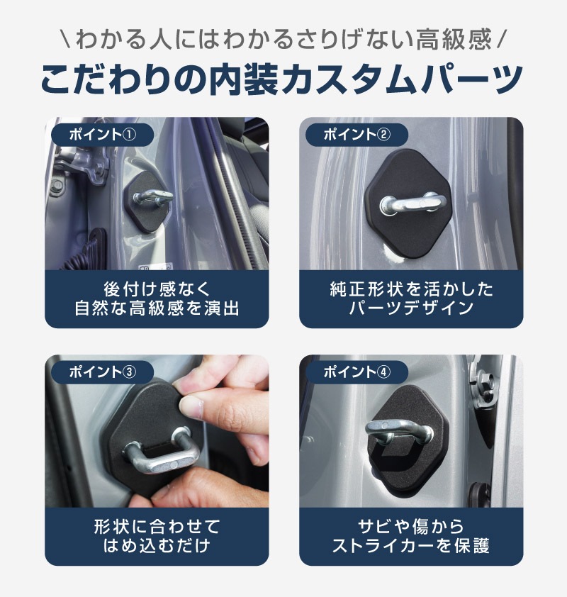新型bZ4X 10系 ドアストライカーカバー 4P ブラック トヨタ bZ4Xツーリング スバル ソルテラ トレイルシーカー 共通