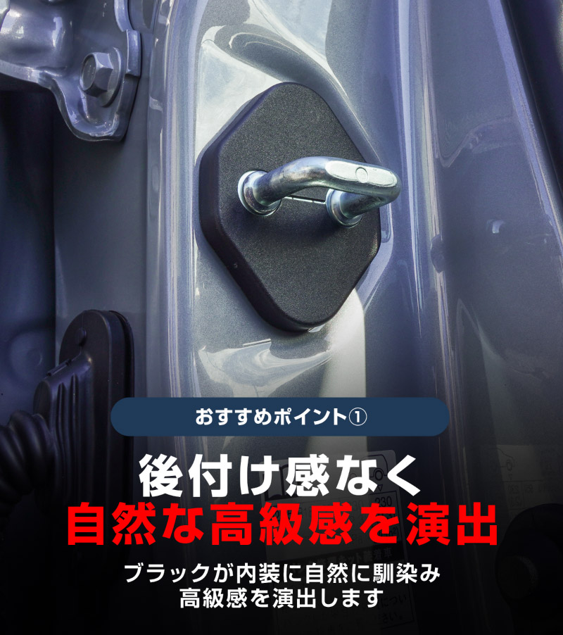 新型bZ4X 10系 ドアストライカーカバー 4P ブラック トヨタ bZ4Xツーリング スバル ソルテラ トレイルシーカー 共通