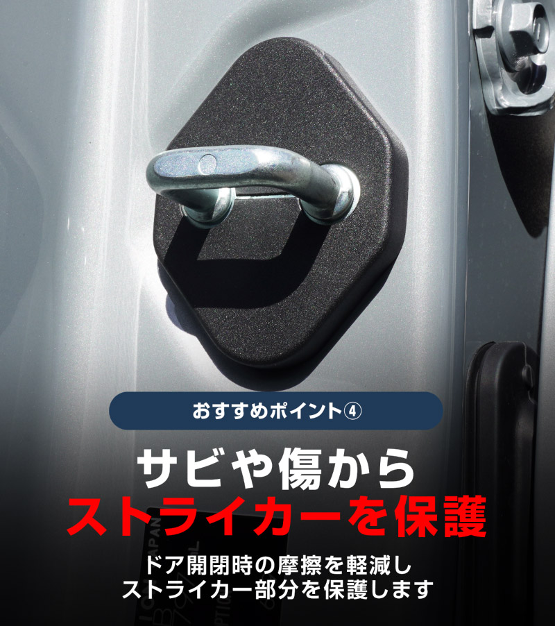 新型bZ4X 10系 ドアストライカーカバー 4P ブラック トヨタ bZ4Xツーリング スバル ソルテラ トレイルシーカー 共通