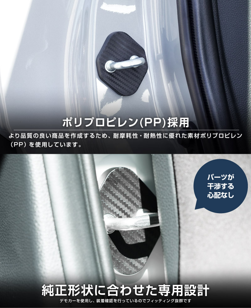 新型bZ4X 10系 ドアストライカーカバー 4P カーボン柄 トヨタ bZ4Xツーリング スバル ソルテラ トレイルシーカー 共通