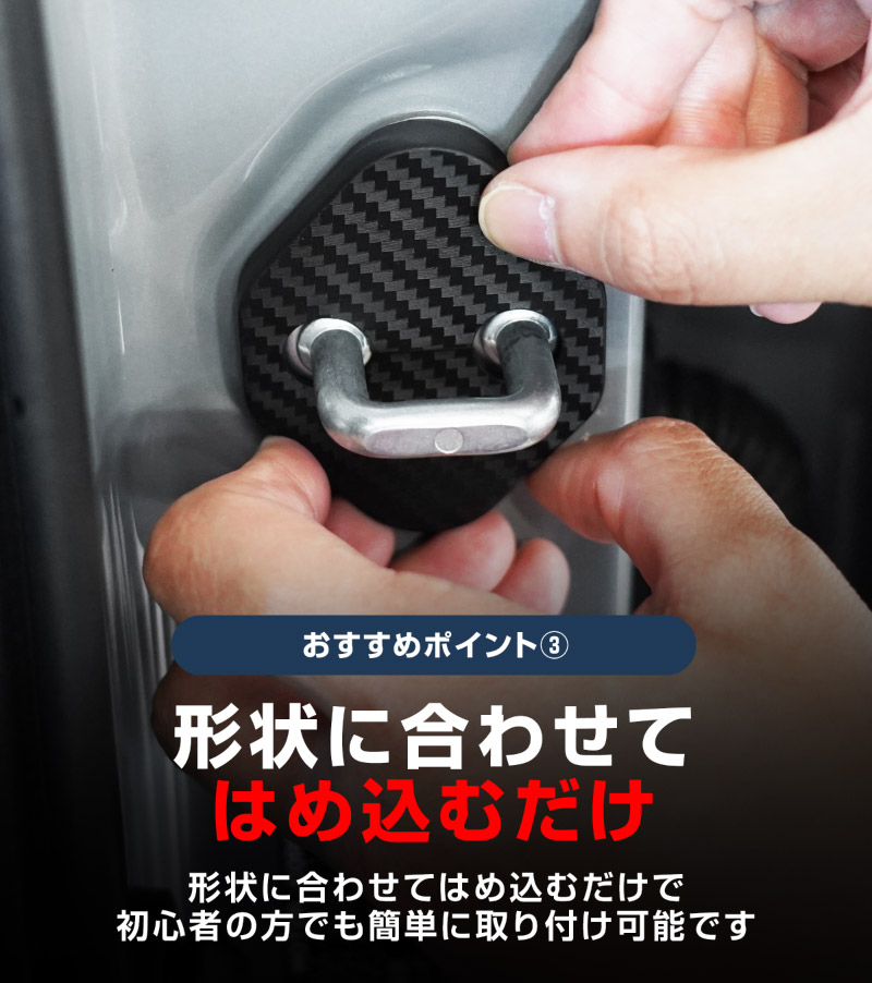 新型bZ4X 10系 ドアストライカーカバー 4P カーボン柄 トヨタ bZ4Xツーリング スバル ソルテラ トレイルシーカー 共通