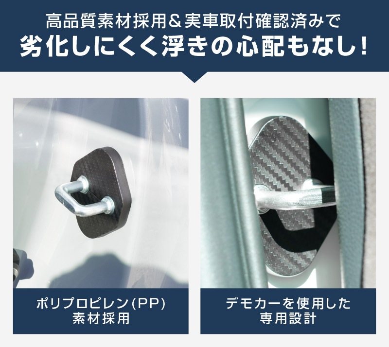 新型bZ4X 10系 ドアストライカーカバー 4P カーボン柄 トヨタ bZ4Xツーリング スバル ソルテラ トレイルシーカー 共通