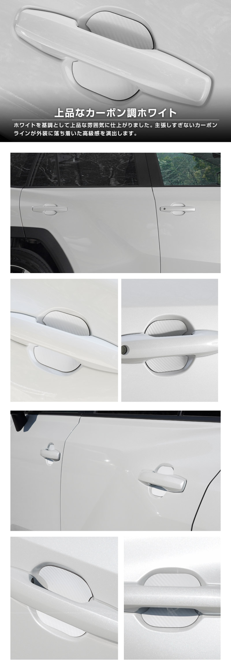 新型bZ4X 10系 マグネット装着タイプ ドアハンドルプロテクター 4P カーボン柄