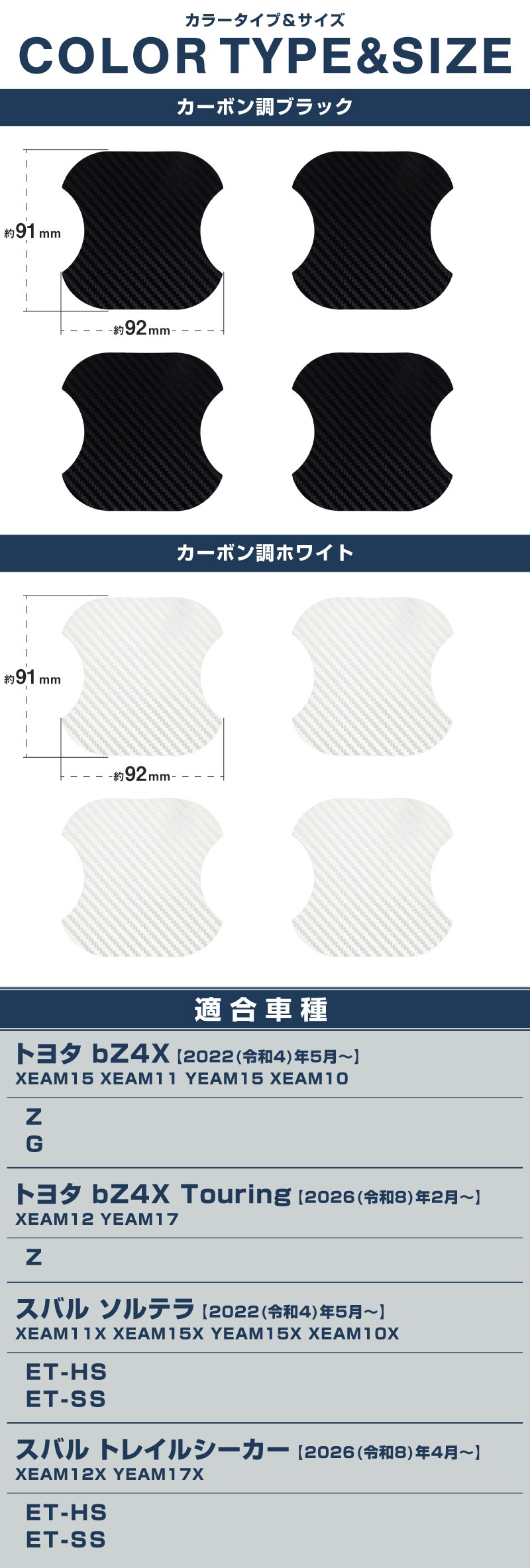 新型bZ4X 10系 マグネット装着タイプ ドアハンドルプロテクター 4P カーボン柄