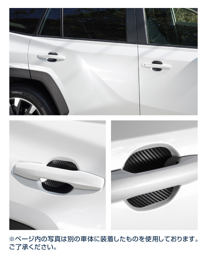 新型bZ4X 10系 マグネット装着タイプ ドアハンドルプロテクター 4P カーボン柄