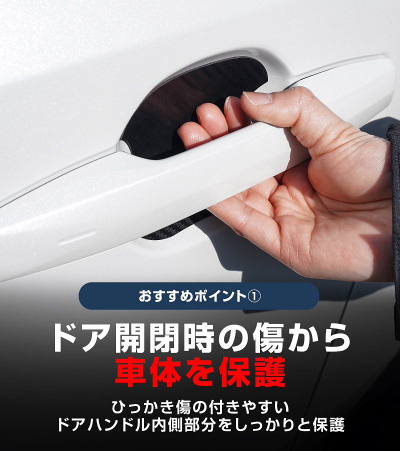 新型bZ4X 10系 マグネット装着タイプ ドアハンドルプロテクター 4P カーボン柄