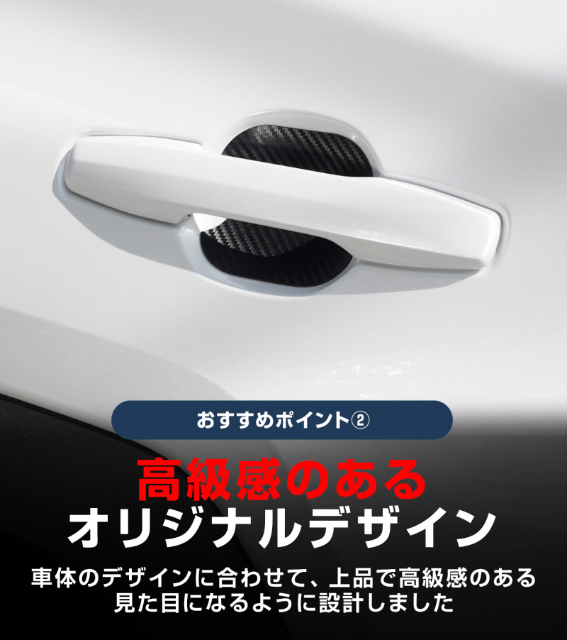 新型bZ4X 10系 マグネット装着タイプ ドアハンドルプロテクター 4P カーボン柄