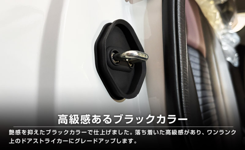 新型bZ4X 10系 ゴムタイプ ドアストライカー 4P トヨタ bZ4Xツーリング スバル ソルテラ トレイルシーカー 共通