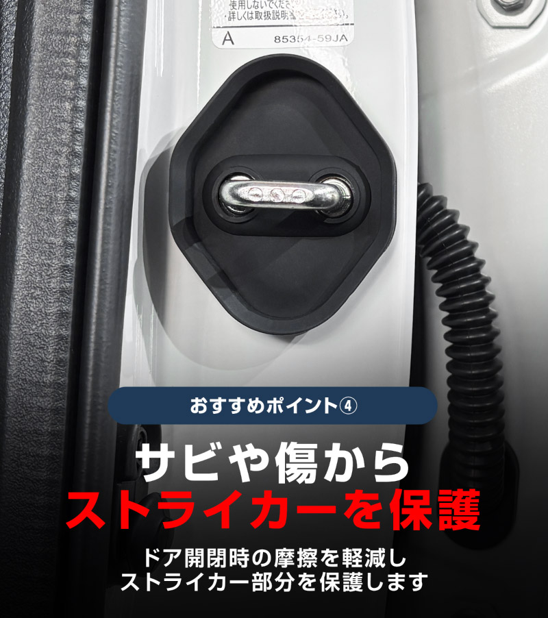 新型bZ4X 10系 ゴムタイプ ドアストライカー 4P トヨタ bZ4Xツーリング スバル ソルテラ トレイルシーカー 共通