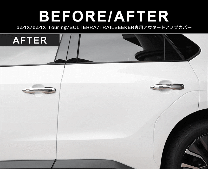 新型bZ4X 10系 アウタードアノブカバー 4P メッキ仕上げ