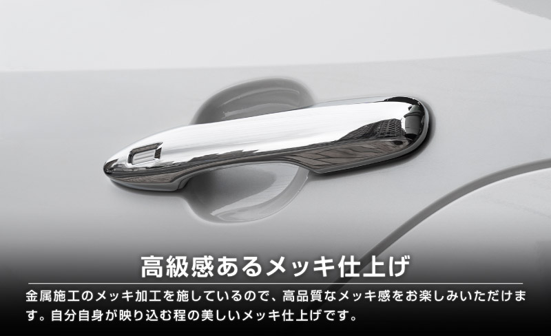 新型bZ4X 10系 アウタードアノブカバー 4P メッキ仕上げ