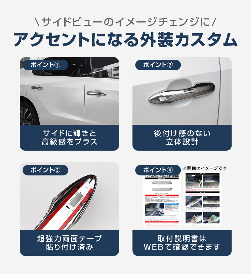 新型bZ4X 10系 アウタードアノブカバー 4P メッキ仕上げ