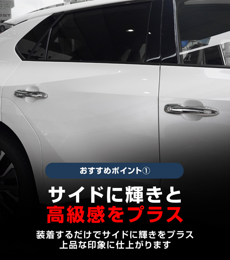 新型bZ4X 10系 アウタードアノブカバー 4P メッキ仕上げ
