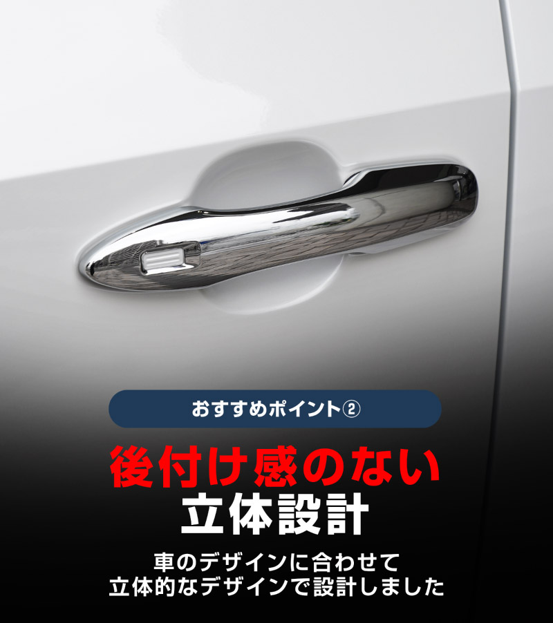 新型bZ4X 10系 アウタードアノブカバー 4P メッキ仕上げ