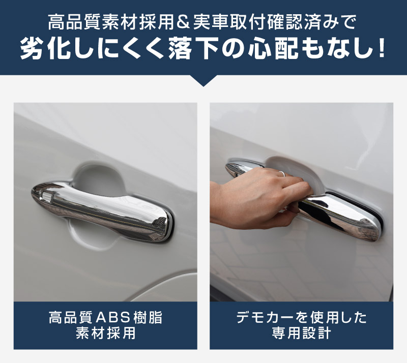 新型bZ4X 10系 アウタードアノブカバー 4P メッキ仕上げ