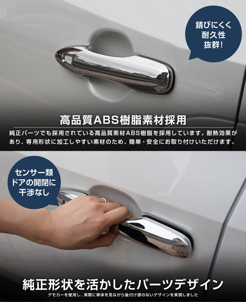 新型bZ4X 10系 アウタードアノブカバー 4P メッキ仕上げ