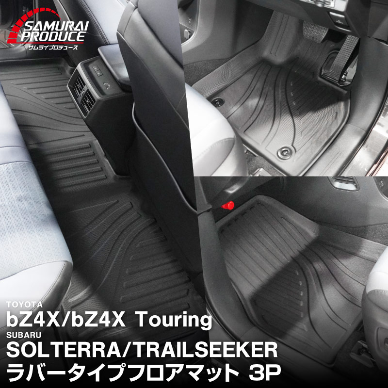 新型bZ4X 10系 フロアマット 3P ラバータイプ ブラック トヨタ bZ4X