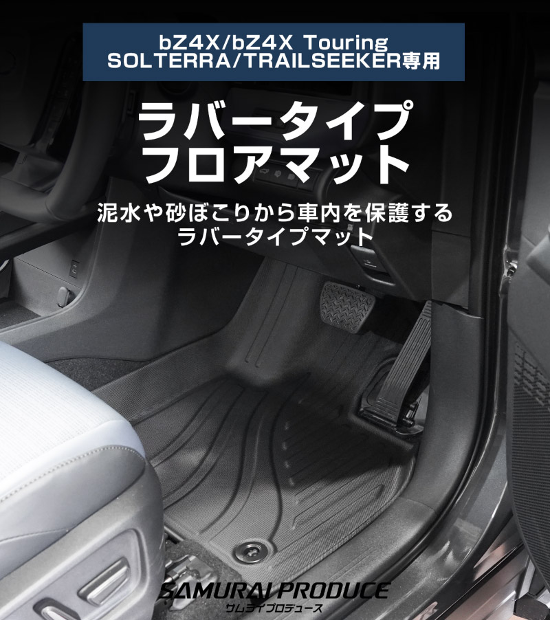 新型bZ4X 10系 フロアマット 3P ラバータイプ ブラック トヨタ bZ4X