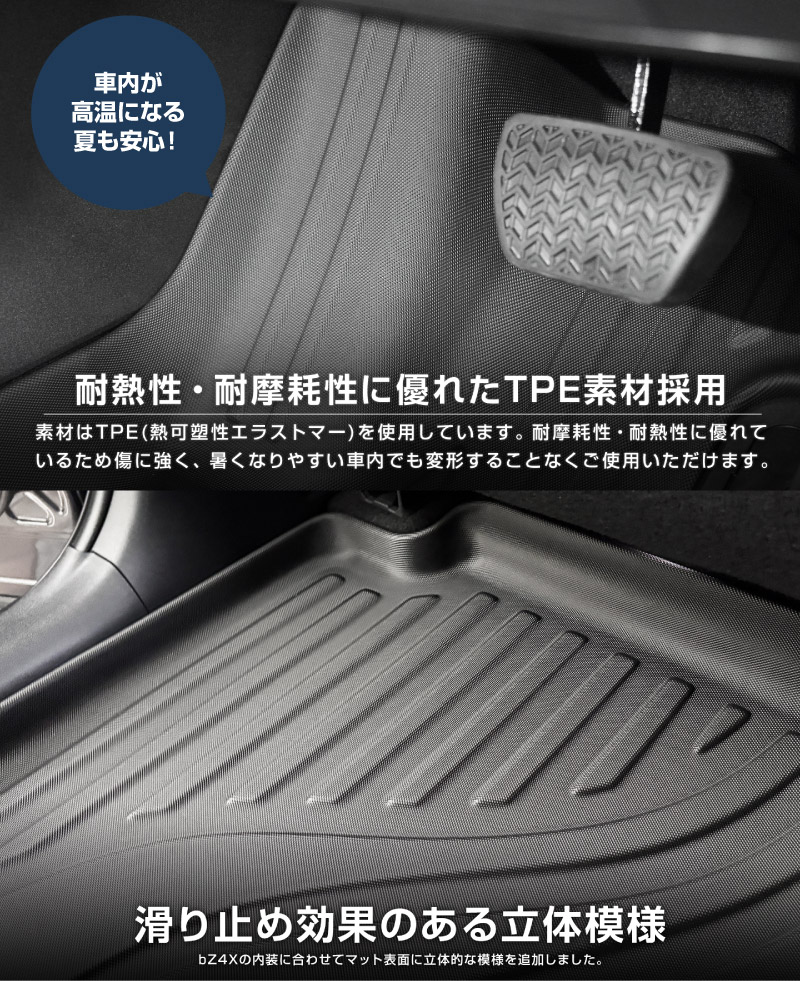 新型bZ4X 10系 フロアマット 3P ラバータイプ ブラック トヨタ bZ4Xツーリング スバル ソルテラ トレイルシーカー 共通