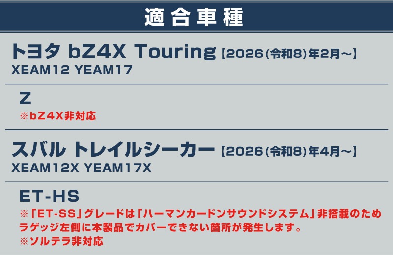 新型bZ4X Touring 10系専用 ラゲッジマット