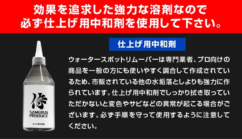 超強力水垢落とし ウォータースポットリムーバー 300ml 塗装面専用