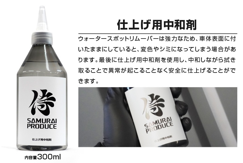 超強力水垢落とし ウォータースポットリムーバー 300ml 塗装面専用