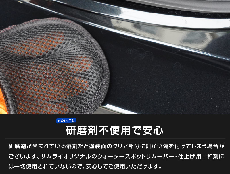 超強力水垢落とし ウォータースポットリムーバー 300ml 塗装面専用