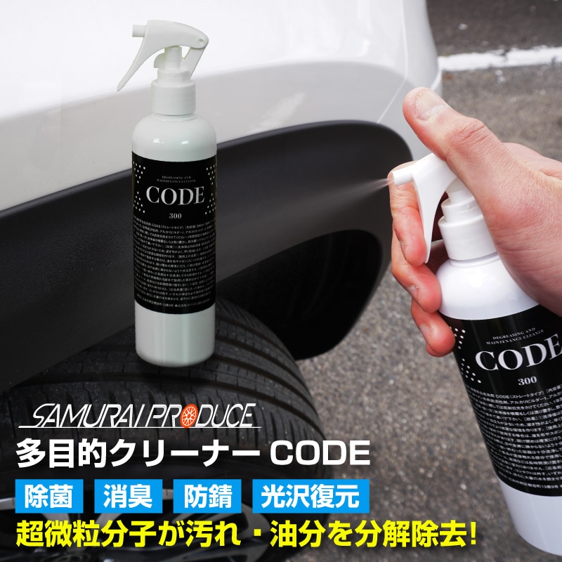 超強力水垢落とし ウォータースポットリムーバー 300ml 塗装面専用 仕上げ用中和剤 300ml 拭き上げ用クロス 2枚付属｜ウォータースポット  イオンデポジット除去剤 | サムライプロデュース 侍プロデュース