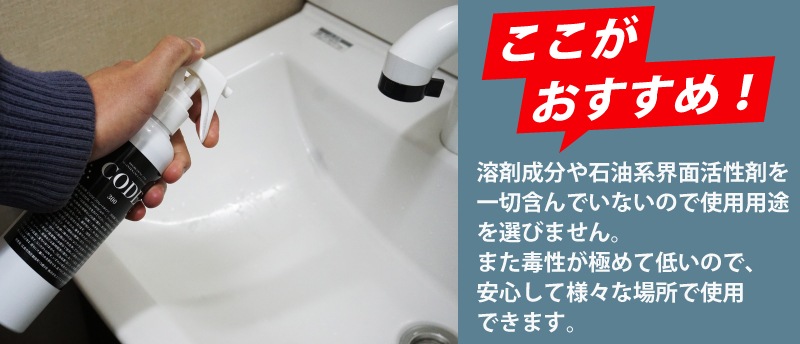 脱脂消臭洗浄剤 CODE 300ml /お徳用サイズ お掃除 洗車 洗浄剤 除菌 消臭 超強力 下処理 洗浄 汚れ 油分 分解 除去 ワックス ガラス  | サムライプロデュース 侍プロデュース