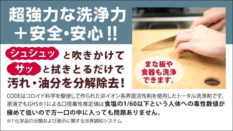 脱脂消臭洗浄剤 CODE 300ml /お徳用サイズ お掃除 洗車 洗浄剤 除菌 消臭 超強力 下処理 洗浄 汚れ 油分 分解 除去 ワックス ガラス  | サムライプロデュース 侍プロデュース