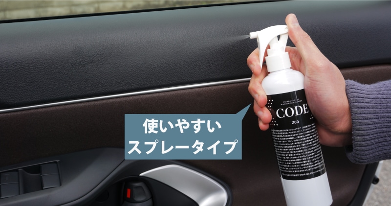 脱脂消臭洗浄剤 CODE 300ml /お徳用サイズ お掃除 洗車 洗浄剤 除菌 消臭 超強力 下処理 洗浄 汚れ 油分 分解 除去 ワックス ガラス  | サムライプロデュース 侍プロデュース