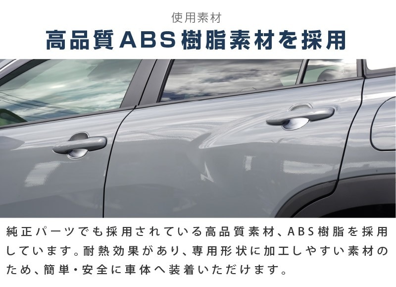 カローラクロス ドアプロテクター フロント・リアセット メッキ 4P｜トヨタ TOYOTA COROLLA CROSS ZSG10 ZVG15  カスタム 専用 6AA-ZVG11 3BA-ZSG10 6AA-ZVG15 保護パーツ ドアハンドル プロテクションカバー