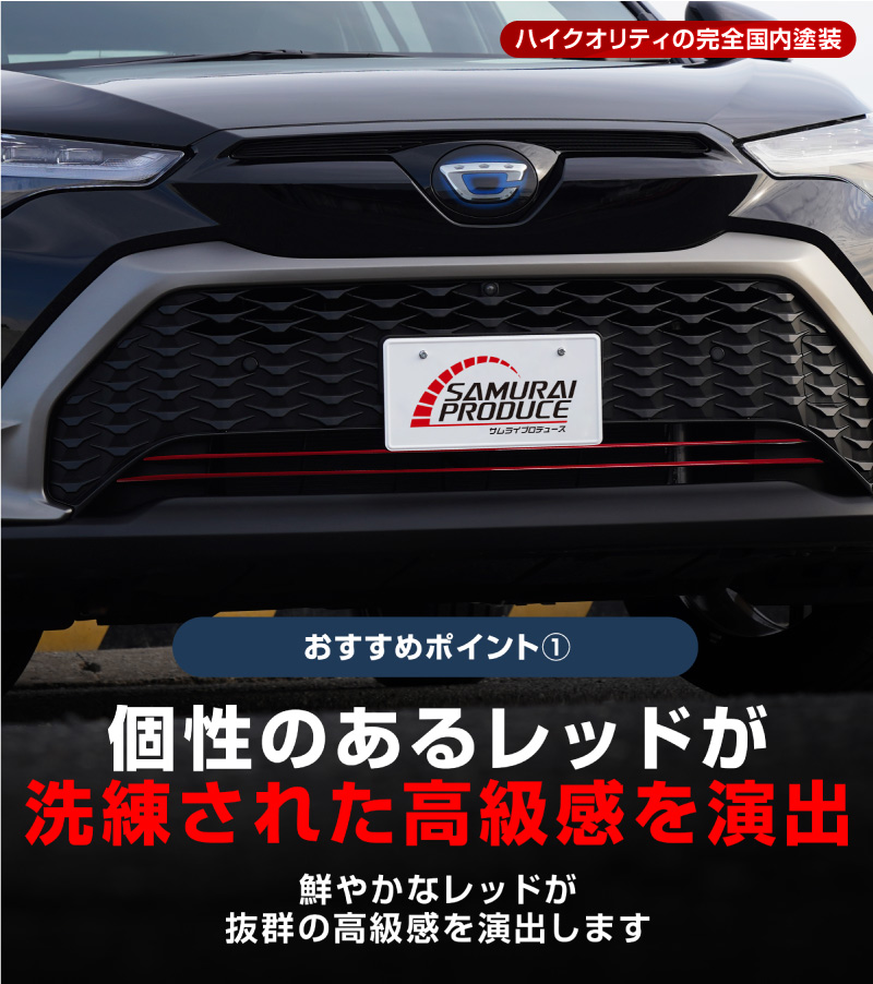 阿嘉【純正色塗装仕上げ】フロント・グリル：クロスロード 阿嘉【純正