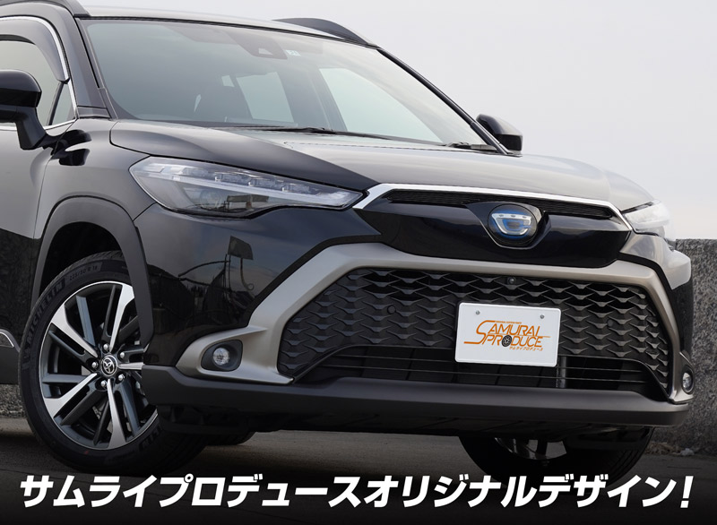 カローラクロス フロント ボンネットガーニッシュ 1P 鏡面仕上げ｜トヨタ TOYOTA COROLLA CROSS 6AA-ZVG11 3BA- ZSG10 6AA-ZVG15 カスタム 専用 フロント 外装 パーツ ドレスアップ アクセサリー オプション エアロ | サムライプロデュース  侍プロデュース