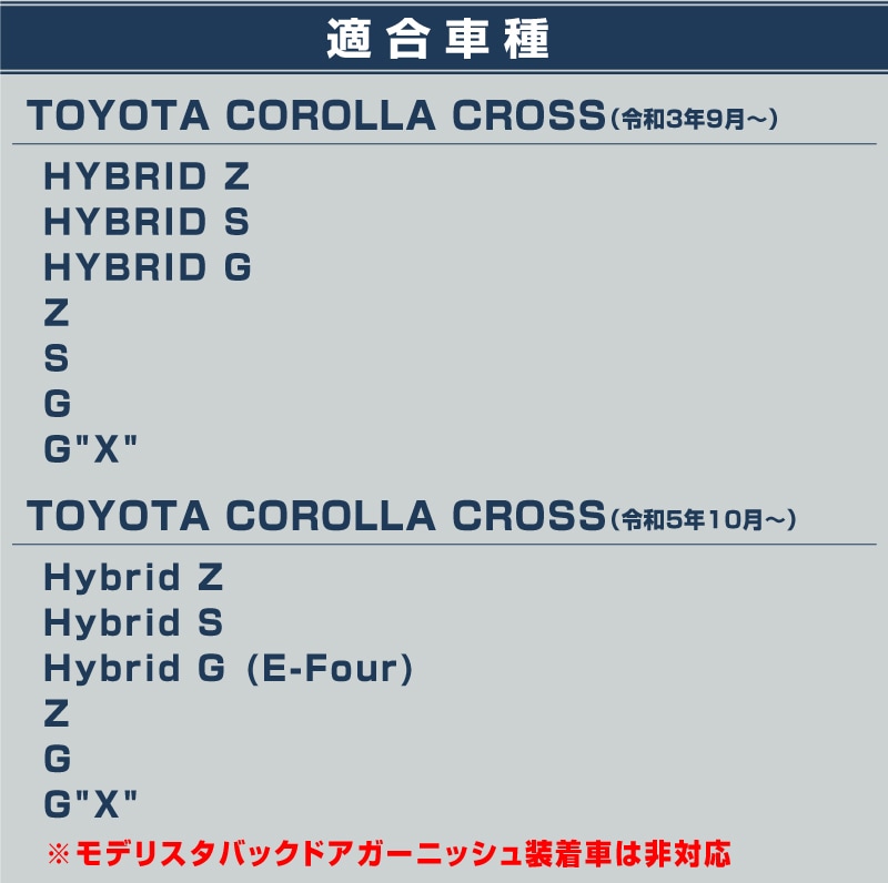 カローラクロス バックドアガーニッシュ 3P 鏡面仕上げ｜トヨタ