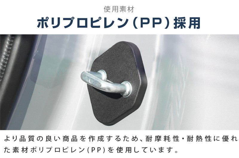 カローラクロス ドアストライカー 4P PP ブラック｜トヨタ TOYOTA COROLLA CROSS 専用 6AA-ZVG11 3BA-ZSG10  6AA-ZVG15 内装 カスタム 保護パーツ ドアストッパーカバー ストライカーカバー ドレスアップ アクセサリー オプション【ネコポス対象/代引き ・配達日時指定不可 ...