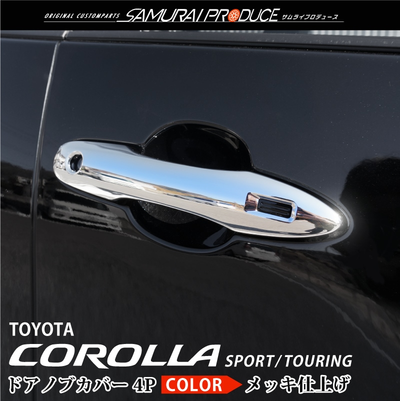 トヨタ カローラ COROLLA 210系 2019年 リアゲートハンドルカバー バックドアカバー メッキ ステンレス 鏡面 SN-4645 新品