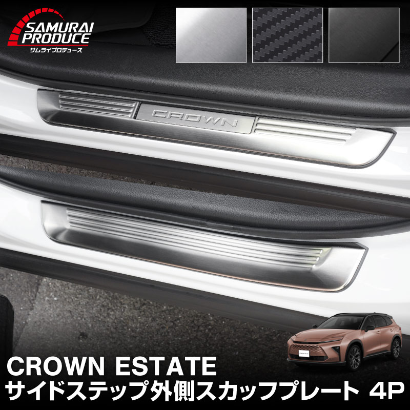 17クラウン　サイドステップ　パルファム 楽天市場】クラウン 17 COMPLETE サイドステップ : Autostyle