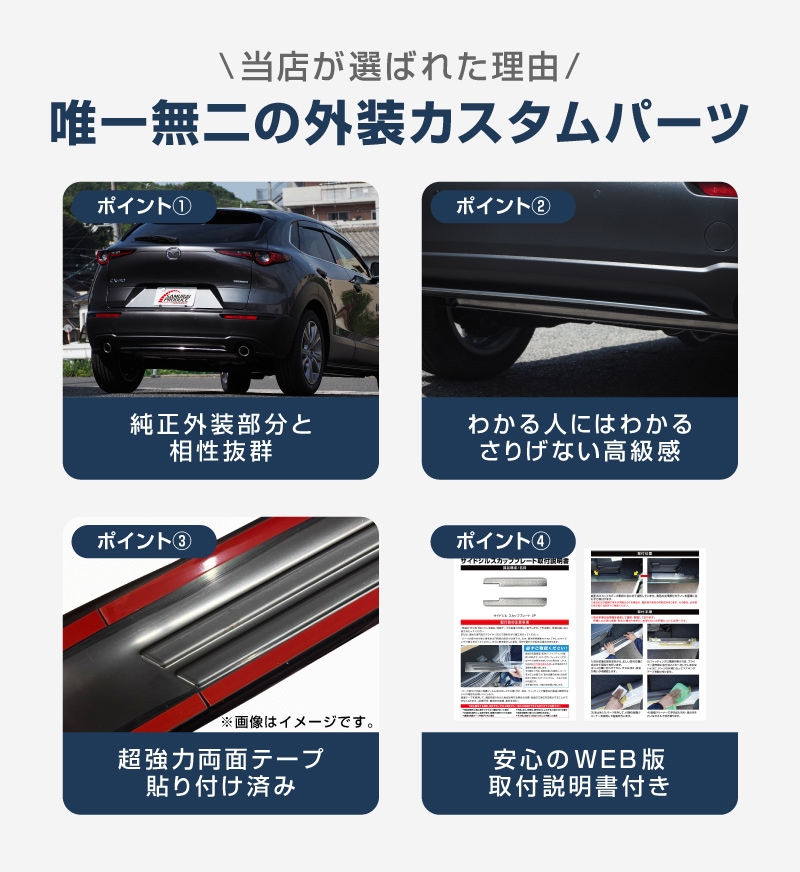 CX-30 サイドガーニッシュ 鏡面仕上げ 4P｜マツダ 高品質