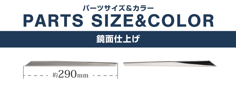 CX-30 リアガーニッシュ 鏡面仕上げ 2P