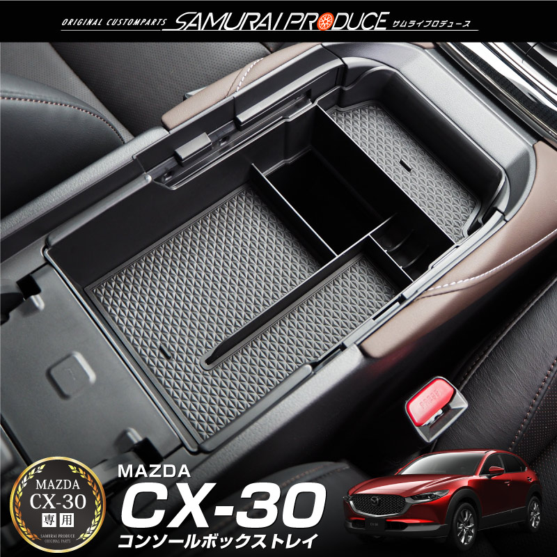 マツダCX-302019-2021カーセンターコンソールアームレスト収納ボックスオーガナイザートレイカーアクセサリー For Mazda CX-30 2019- 2021