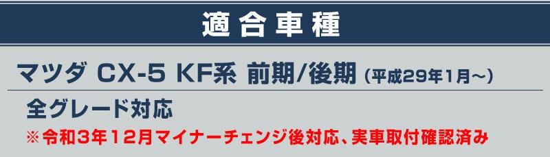 CX-5 ��¦�����åեץ졼�� ����С� 4P