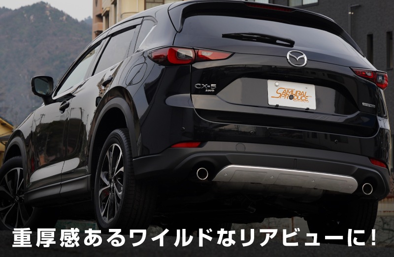 【セット割】新型 CX-5 KF系 後期専用 フロント＆リア アンダー