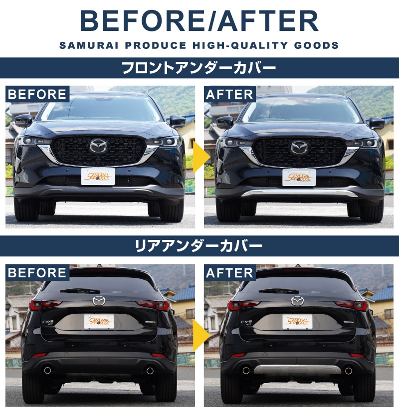 【セット割】新型CX-5 KF系 後期専用 フロント＆リア アンダー