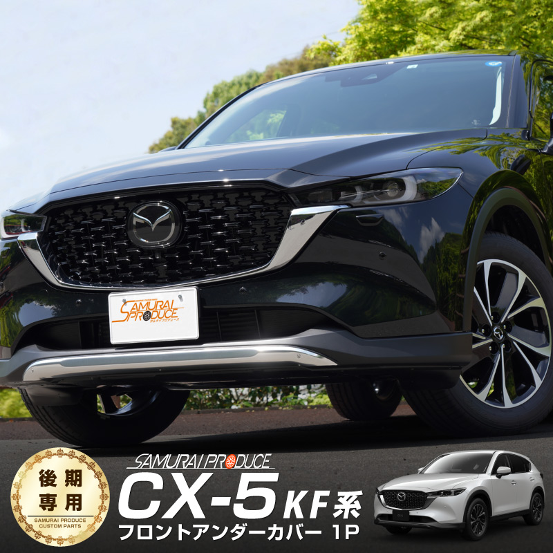 フォグランプガーニッシュ(サムライプロデュース) マツダ CX-5 CX-8 ...