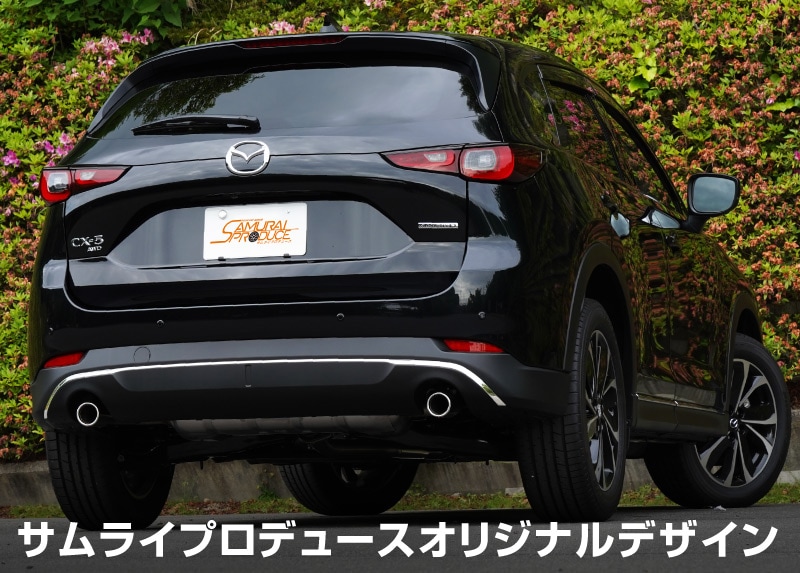 Mazda CX-5 リアアンダーカバーガーニッシュ CX-5 「KENSTYLE