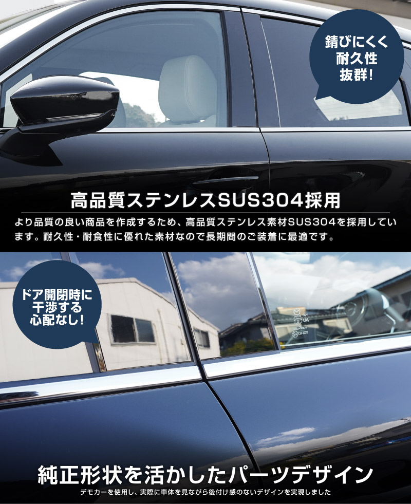 CX-60 KH系 ウィンドウトリムガーニッシュ 6P 選べる2色 鏡面仕上げ ブラック鏡面仕上げ 2026年MC後 新型 CX60 専用 外装 窓 サイド カスタム パーツ エアロ サムライプロデュース